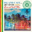 ISLAND CAFE meets JET STAR ～Love &amp; Chill Mix～ mixed by DJ KIXXX from MASTERPIECE SOUND 【CD】