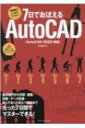 【送料無料】 7日でおぼえるAutoCAD AutoCAD 2022対応 / 鳥谷部真 【本】