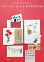 かんたんかわいいちぎり絵BOOK ちぎって貼ってスティックのりと折り紙で楽しむ / ウメチギリ 【本】