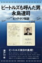 ビートルズも呼んだ男 永島達司 ビッグ・タツ伝説 / 瀬戸口修 (Book) 【本】(3)