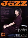 JAZZ JAPAN (ジャズジャパン)vol.133 2021年 10月号 / JaZZ JAPAN編集部 【雑誌】