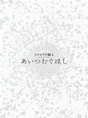 『シドニアの騎士 あいつむぐほし』Blu-ray [初回限定版] 【BLU-RAY DISC】