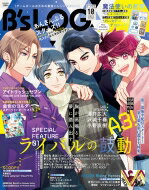 B's-LOG (ビーズログ) 2021年 10月号 / B's-LOG編集部 (B'S-LOGコミックスエンターブレイン) 【雑誌】