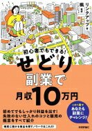 初心者でもできる!せどり副業で月収10万円 / リンクアップ 【本】