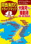 令和版 関西海釣りドライブマップ 2 大阪湾-播磨灘 / つり人社書籍編集部 【本】