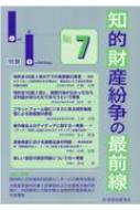 知的財産紛争の最前線 裁判所との意見交換・最新論説 No.7 Law &amp; Technology別冊 / Law &amp; Technology編集部 【本】