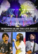いきものがかり / いきものがかりの みなさん、こんにつあー!! THE LIVE 2021!!!(2DVD) 【DVD】