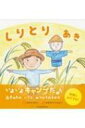 出荷目安の詳細はこちら内容詳細いよいよキャンプだ♪あきのものいくつみつけられるかな。受験におすすめ！