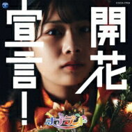 ナナランド / 開花宣言!【Type-G 瀬戸みなみ盤】 【CD Maxi】