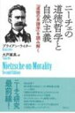 ニーチェの道徳哲学と自然主義 『道徳の系譜学』を読み解く / ブライアン ライター 【本】