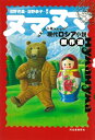 ヌマヌマ はまったら抜けだせない現代ロシア小説傑作選 / ミハイル シーシキン 【本】
