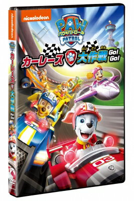 パウ・パトロール カーレース大作戦 GO! GO! 【DVD】
