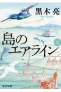 楽天市場】エアライン グッズ（小説・エッセイ｜本・雑誌