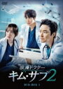 浪漫ドクター キム・サブ2 DVD-BOX1 【DVD】