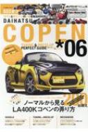 楽天HMV＆BOOKS online 1号店ダイハツ COPEN チューニング & ドレスアップガイド 06 AUTO STYLE vol.34 CARTOPMOOK 【ムック】