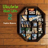 【送料無料】 野村義男 / Ukulele Slow Life 2 【CD】