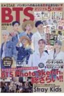 K☆STAR BTS 超特集号 Vol.2 英和ムック 【ムック】