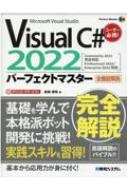 VisualC 2022パーフェクトマスター / 金城俊哉 【本】