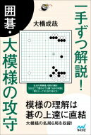 出荷目安の詳細はこちら内容詳細模様の理解は碁の上達に直結。大模様の名局6局を収録！目次&nbsp;:&nbsp;第1局　第69期本因坊戦七番勝負第4局　井山裕太九段VS伊田篤史八段/ 第2局　第51期王座戦五番勝負第2局　張栩九段VS王銘〓九段/ 第3局　第25期碁聖戦五番勝負第2局　小林光一九段VS山下敬吾九段/ 第4局　第32期本因坊戦七番勝負第4局　武宮正樹九段VS加藤正夫九段/ 第5局　第36期本因坊戦七番勝負第5局　趙治勲九段VS武宮正樹九段/ 第6局　第7期東洋証券杯世界選手権戦決勝五番勝負第4局　李昌鎬九段VS馬暁春九段