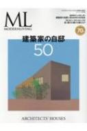 モダンリビング特別編集 建築家の自邸 拝見 FGムック 【ムック】