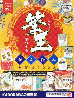 筆王でつくるかんたん年賀状 2022 / 年賀状素材集編集部 【本】