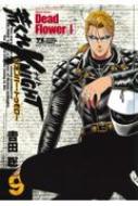 Sunday Gx C - 荒くれKNIGHT リメンバー・トゥモロー 9 ヤングチャンピオン・コミックス / 吉田聡 ヨシダサトシ 【コミック】