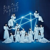Rakuten - ≠ME / まほろばアスタリスク 【Type B】 【CD Maxi】