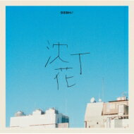 楽天市場】北村匠海（CD｜CD・DVD）の通販