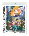 映画大好きポンポさん 【BLU-RAY DISC】
