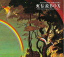 高中正義 タカナカマサヨシ / 虹伝説BOX-40th Anniversary Deluxe Edition- 【SACD】