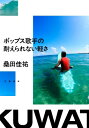 ポップス歌手の耐えられない軽さ / 桑田佳祐 【本】(3)