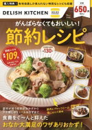 DELISH KITCHEN ФʤƤ⤪! 쥷 TJMOOK / DELISHKITCHEN ڥå