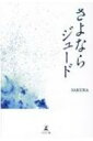 出荷目安の詳細はこちら内容詳細本気であなたを愛してた。だから絶対に許さない。妻子ある彼、シングルマザーの私。国際不倫1923日の顛末を描く衝撃の愛憎劇！