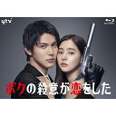ボクの殺意が恋をした Blu-ray BOX 【BLU-RAY DISC】