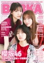 BUBKA (ブブカ) 2021年 11月号 / BUBKA編集部 【雑誌】