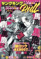 ヤングキングBULL 2021年 11月号 / ヤングキングブル(BULL)編集部 【雑誌】