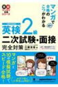 マンガで合格のこつがわかる 英検2級二次試験・面接完全対策 英検マンガで合格シリーズ / 江藤友佳 【本】(3)