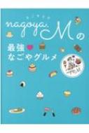 nagoya.Mの最強なごやグルメ / nagoya.m 