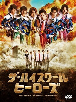 ザ・ハイスクール ヒーローズ DVD-BOX 【DVD】