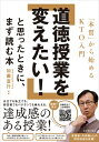 道徳授業を変えたい!と思ったときに、まず読む本 「本質」から始めるKTO入門 / 加藤宣行 【本】
