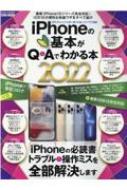 iPhoneの基本がQ &amp; Aでわかる本 2022 英和ムック 【ムック】