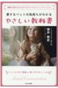 愛するペットの気持ちがわかるやさしい教科書 動物と話せるはじめてのアニマルコミュニケーション / 保井敦史 【本】