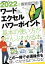 2022年最新改訂版! ワード / エクセル / パワーポイント 基本の使い方がぜんぶわかる本 / スタンダーズ 【本】