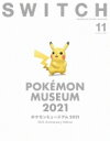 SWITCH Vol.39 No.11 特集 ポケモンミュージアム2021 / SWITCH編集部 【本】