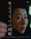 死んでもいい経験 Blu-ray 【BLU-RAY DISC】