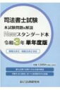 出荷目安の詳細はこちら内容詳細債権法改正・相続法改正対応。最も正確で必要十分な分量の解説。受験生出口調査に基づく肢別解答率を掲載。目次&nbsp;:&nbsp;令和3年度（2021年度）本試験問題（午前の部（択一式）/ 午後の部（択一式＋記述式））/ 令和3年度（2021年度）本試験解説（択一式/ 記述式）