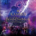 出荷目安の詳細はこちら商品説明KAMIJO Live Blu-ray & DVD & Live Album 「Live Concert 2021 -Behind The Mask-」発売！2021年7月19日にZepp DiverCity Tokyoにて行われたKAMIJOの一年九ヶ月ぶりの有観客ライヴが作品化。映画さながらのオープニングからアンコールまでを“完全収録”。アーティストとファンの感動の再会が記録された一作。■LIVE ALBUM[2CD]LIVE全編18曲(メーカー・インフォメーションより)曲目リストDisc11.Symbol of The Dragon/2.Conspiracy/3.TEMPLE -Blood sucking for praying-/4.Vampire Rock Star/5.Bloodway/6.幻想トリアノン/7.Emigre/8.Castrato/9.闇夜のライオン/10.Persona Grata/11.Eye of Providence/12.Behind The Mask/13.CRIMSON FAMILYDisc21.運命/2.Moulin Rouge/3.第四楽章「Dying-Table」/4.Theme of Sang/5.Nosferatu