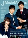 J Movie Magazine Vol.76【表紙：松本 潤×香川照之×杉咲 花 『99.9 -刑事専門弁護士- THE MOVIE』】［パーフェクト・メモワール］ 【ムック】