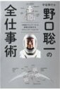 出荷目安の詳細はこちら内容詳細宇宙には、コロナ時代の“働き方”のヒントがあった！地球から400km離れた宇宙で“テレワーク”した宇宙飛行士が明かす、ビジネスや実生活に生かせるメソッド。目次&nbsp;:&nbsp;プロローグ/ 第1章　究極...