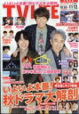 TV LIFE(テレビライフ)首都圏版 2021年 11月 12日号 / TV LIFE編集部 【雑誌】